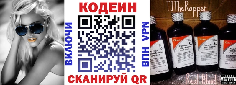 Кодеин Purple Drank Узловая